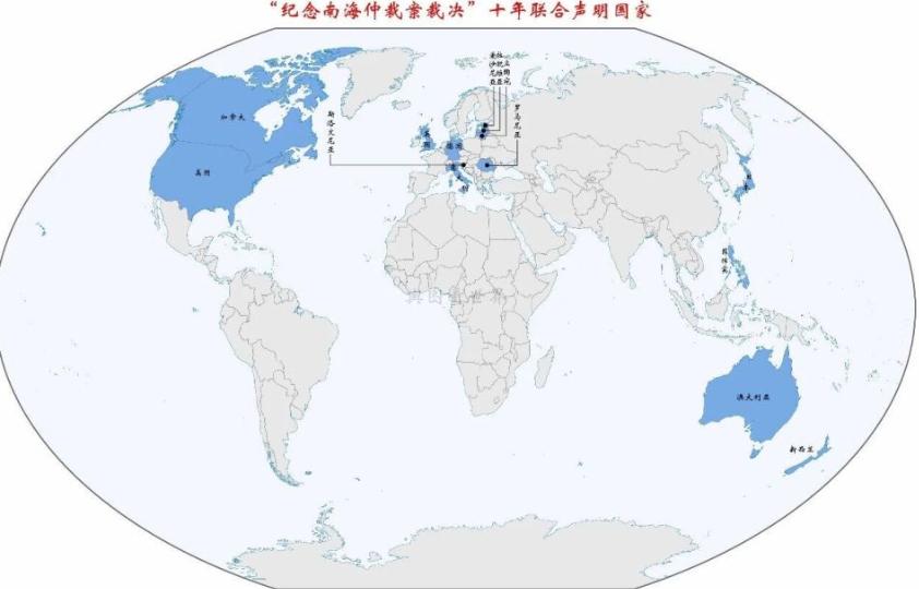 14国联合声明南海仲裁十周年，这场闹剧图什么
十年前的一纸"废纸"，十年后又被翻