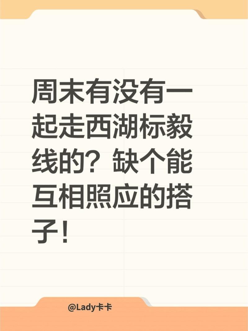 829西湖标毅 马上发车！户外 爬山 徒步 越野跑