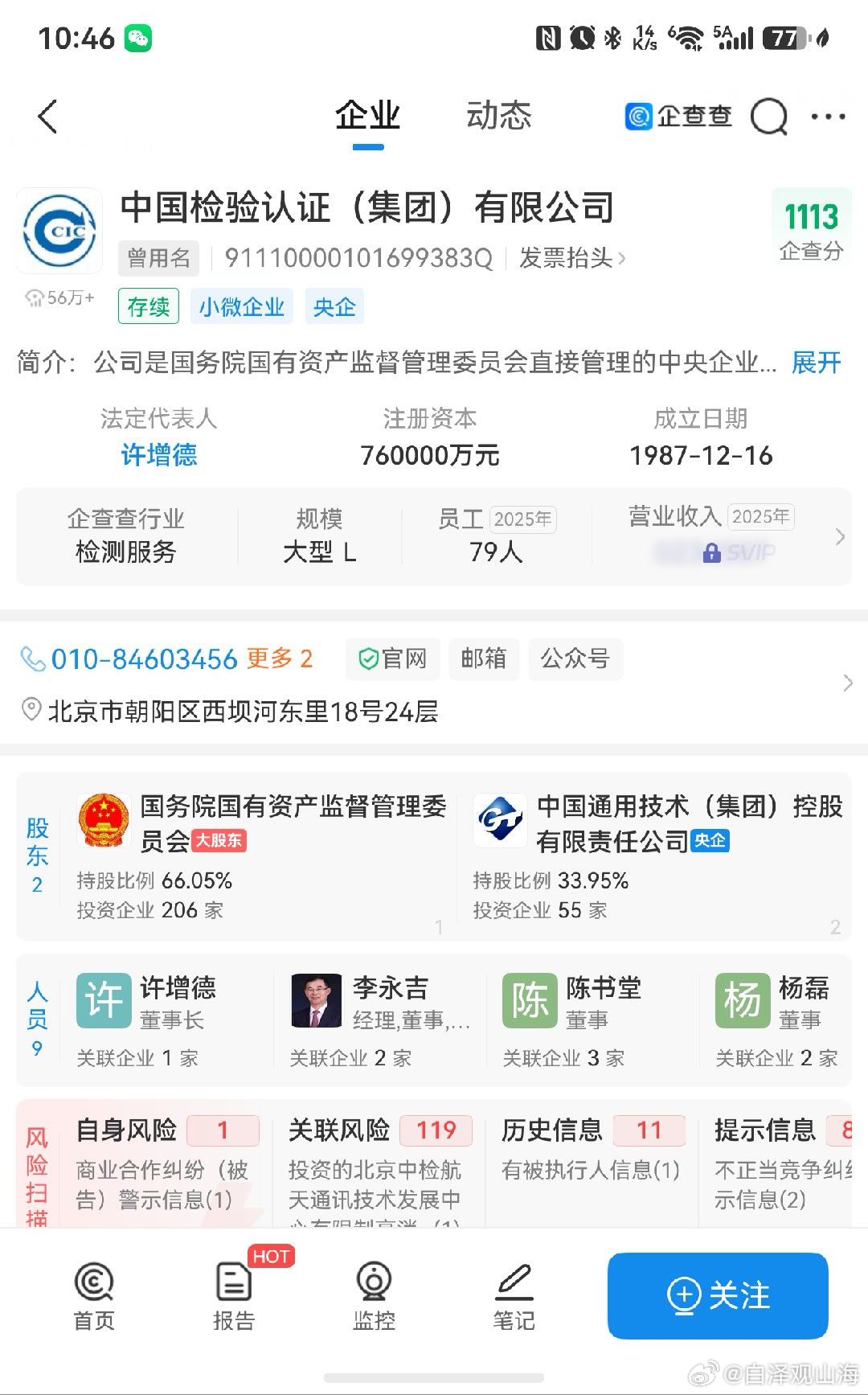 中国汽车工程研究院有限公司是实打实的央企！ ​​​