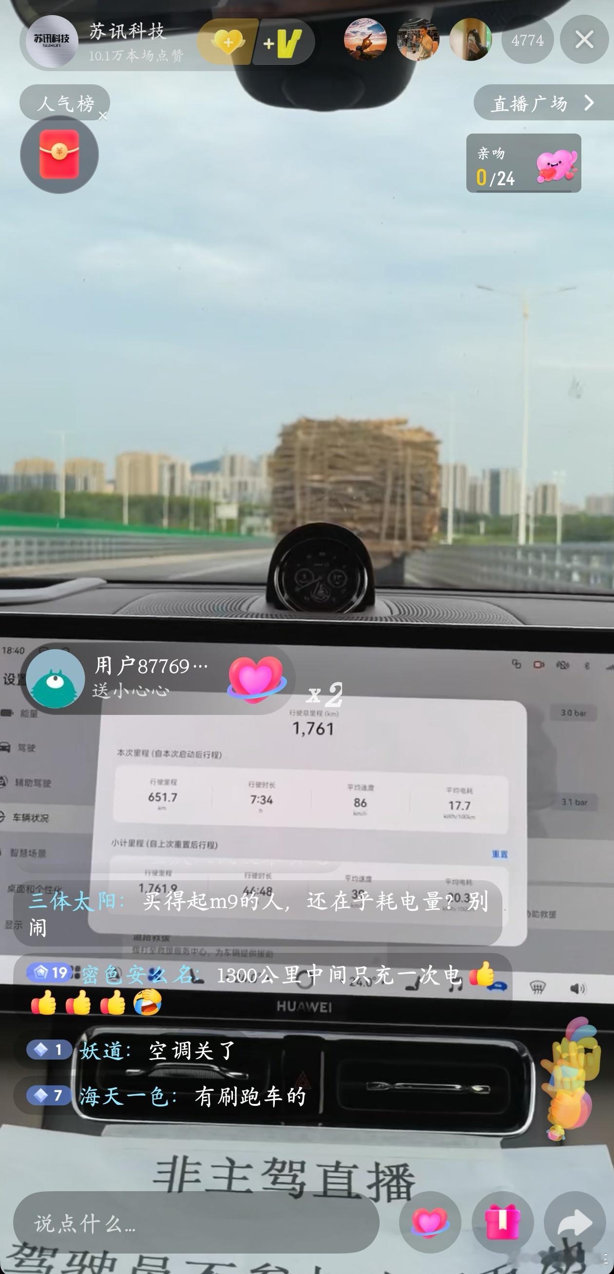 问界M9纯电续航跑到超过650公里了，均速86，厉害