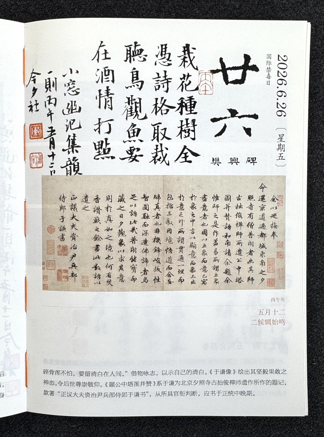2026/06/26-2026/07/03
《故宫日历》每日瞎涂。
笔：墨社今夕