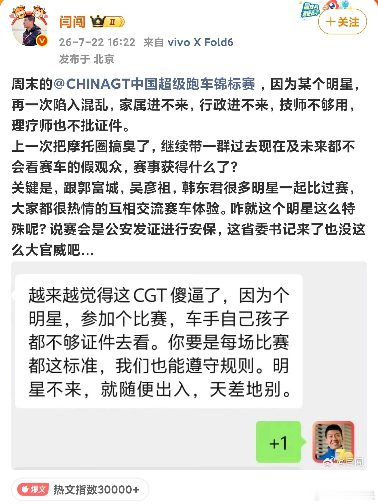闫闯否认因失去赛事特权不满闫闯回应吐槽明星参赛原因7月23日上午11时，汽车自媒