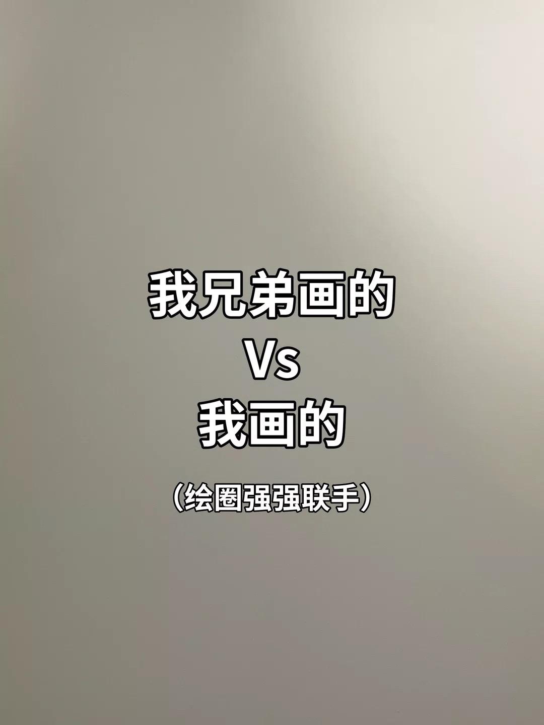 路过的画友们请留下你们的神作吧！