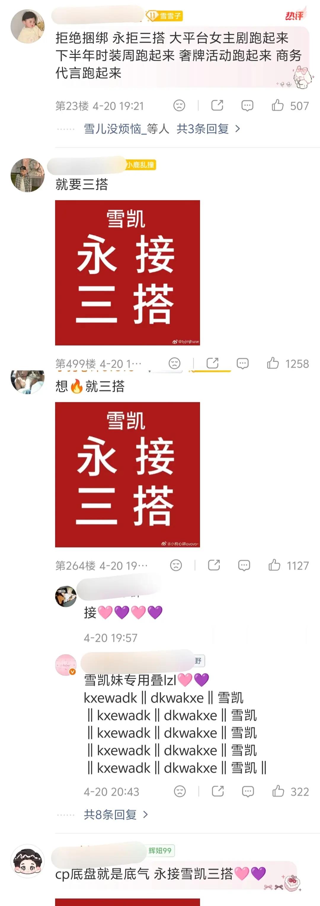 邓凯孔雪儿cp流程，捆绑提纯发卖，这是进展到哪一步了 