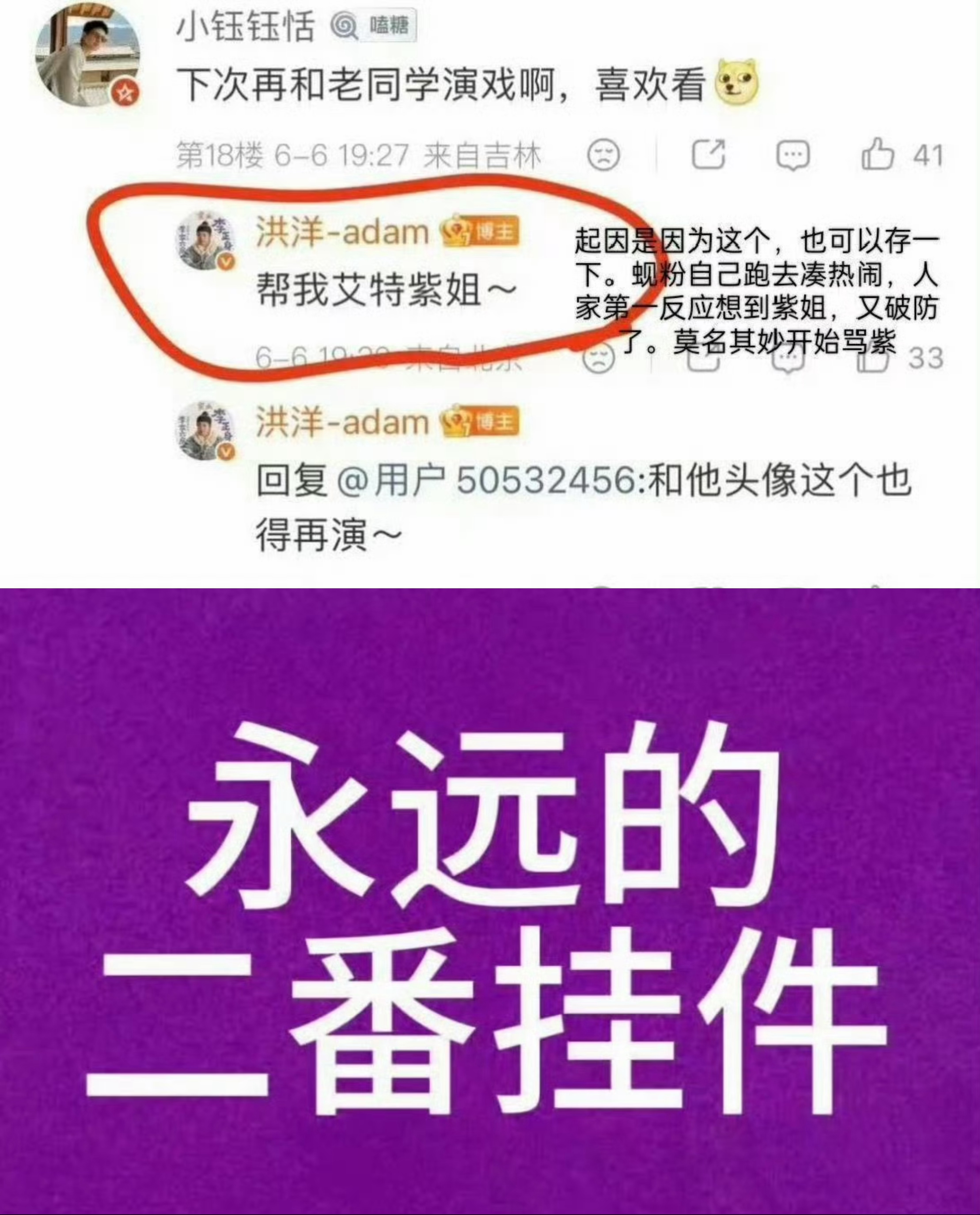 杨紫李现粉丝要求洪洋道歉送给李现粉丝 
