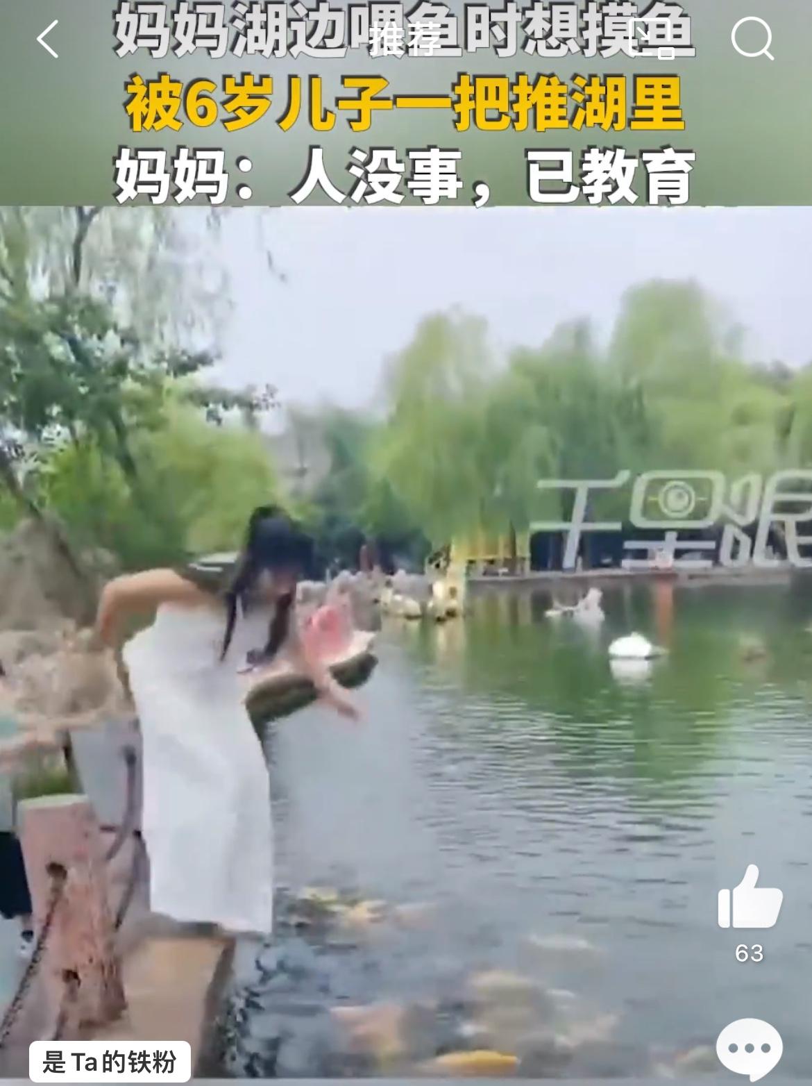 6岁娃把亲妈推下河，差点喂鱼了，熊孩子玩笑开大了。安徽一女子带着儿子在公园玩，河