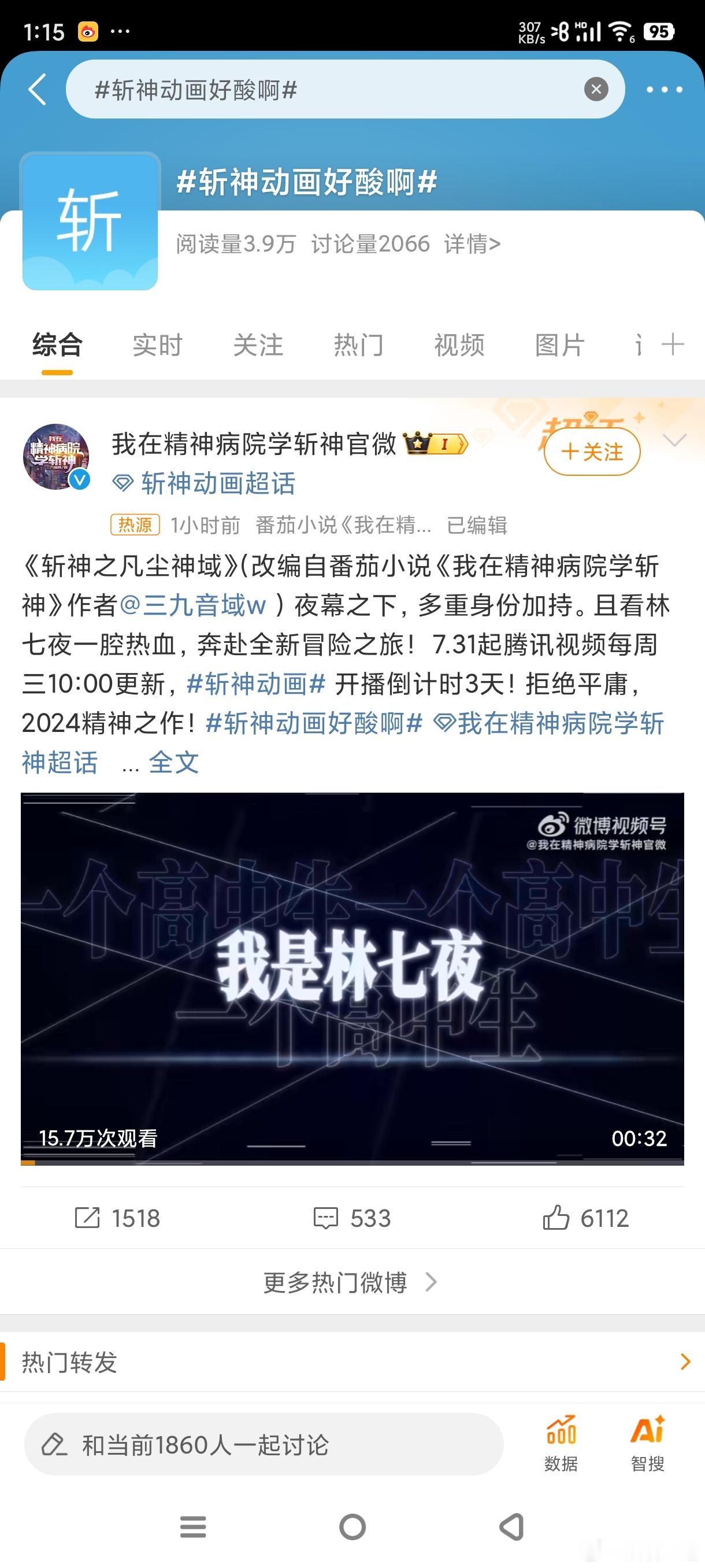 #斩神动画好酸啊# 7月31日不见不散，且看林七夜一腔热血，不知道怎么样啊！ ​