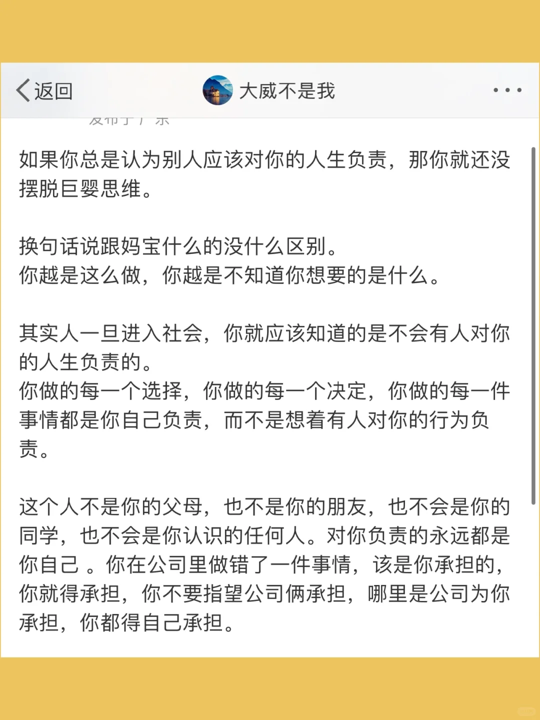 如果你总是认为别人应该对你的人生负责，那