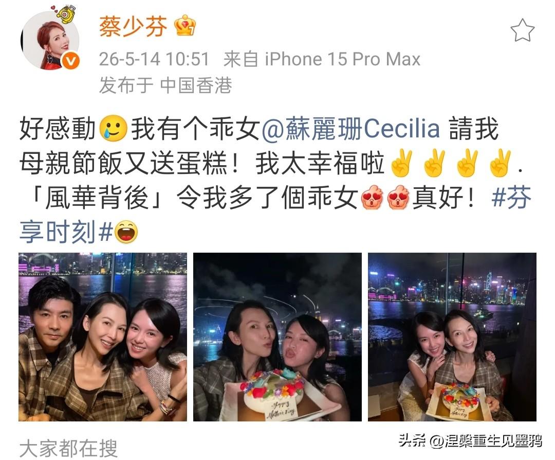 不是亲人胜似亲人！蔡少芬晒和苏丽珊张晋合影，《风华背后》这波售后太甜

5月14