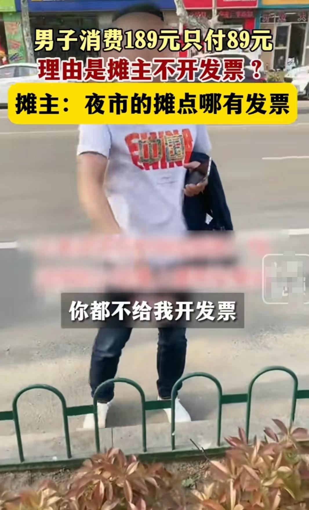 “岂有此理！”山东烟台，男子和朋友到夜市摊吃饭，点了189元的餐品，酒足饭饱后，