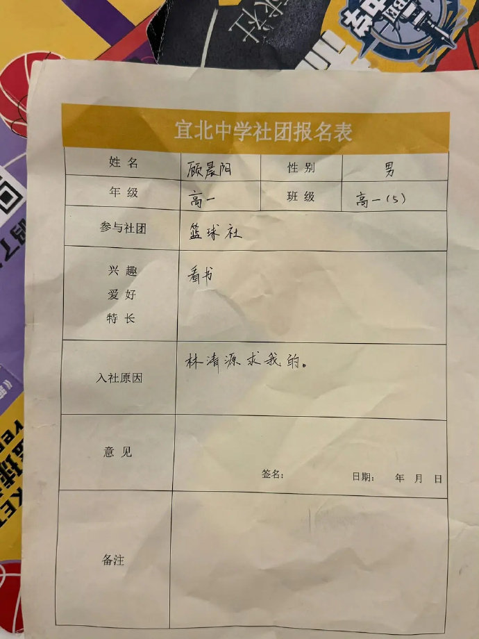 张桂源陈奕恒社团报名表 