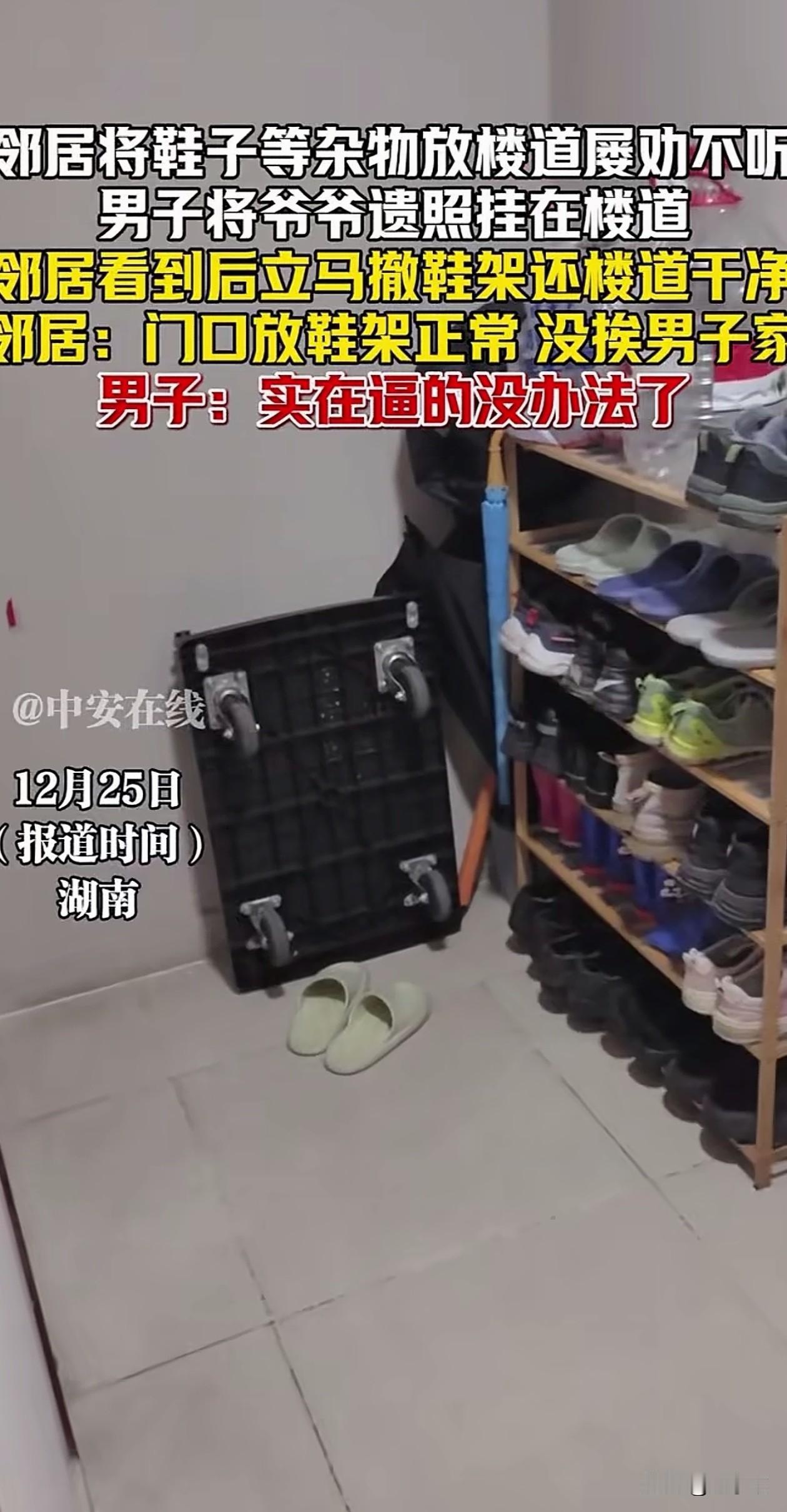 太有头脑了！湖南，邻居常年把鞋子堆在楼道里，男子多次劝说都没有效果，无奈之下，他