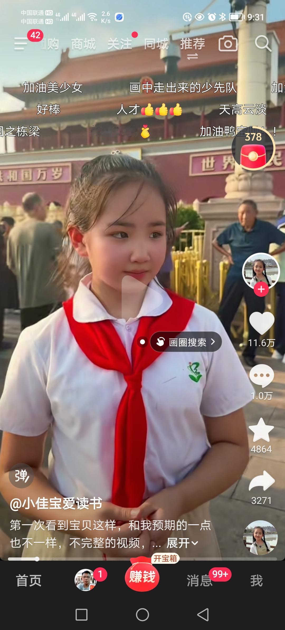 图一的女孩子站在天安门广场上，激动的热泪盈眶，提前准备好的几句话没说完就泣不成声