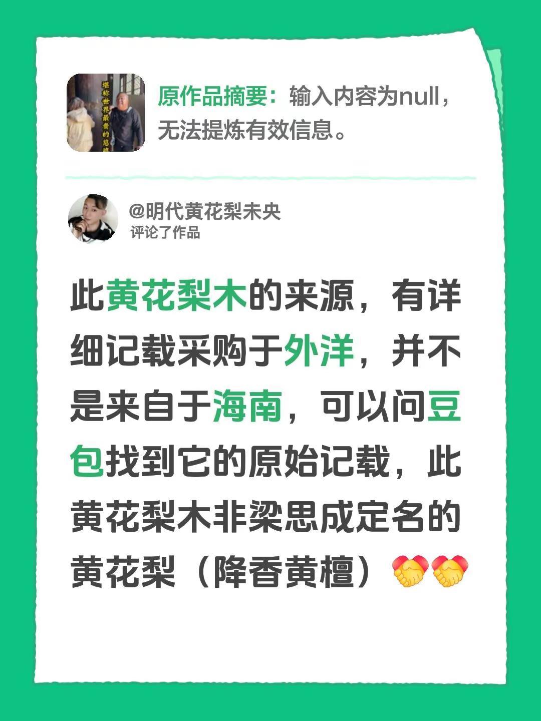 我评论了@胖抖先生旅行 的作品：此黄花梨木的来源，有详细记载采购于外洋，并不是来