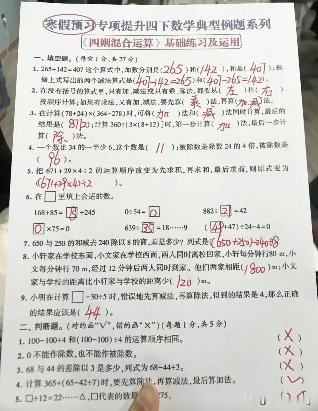 四下数学第一单元——四则混合运算专项练习