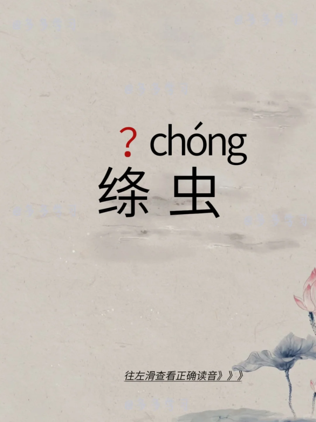 绦虫——你都读对了吗 🍇绦虫 🍇释义：是一种巨大的肠道寄生虫，普通...