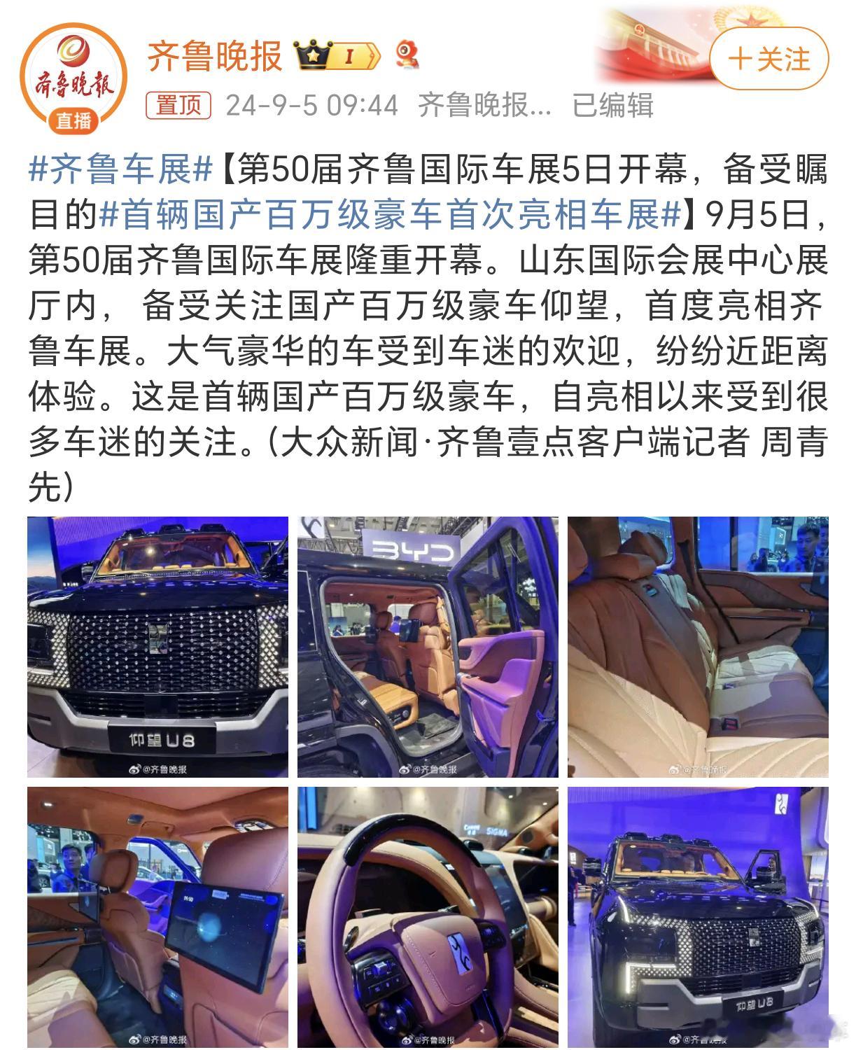 #首辆国产百万级豪车首次亮相车展#买不起百万豪车的我，也想去现场体验一下仰望U8