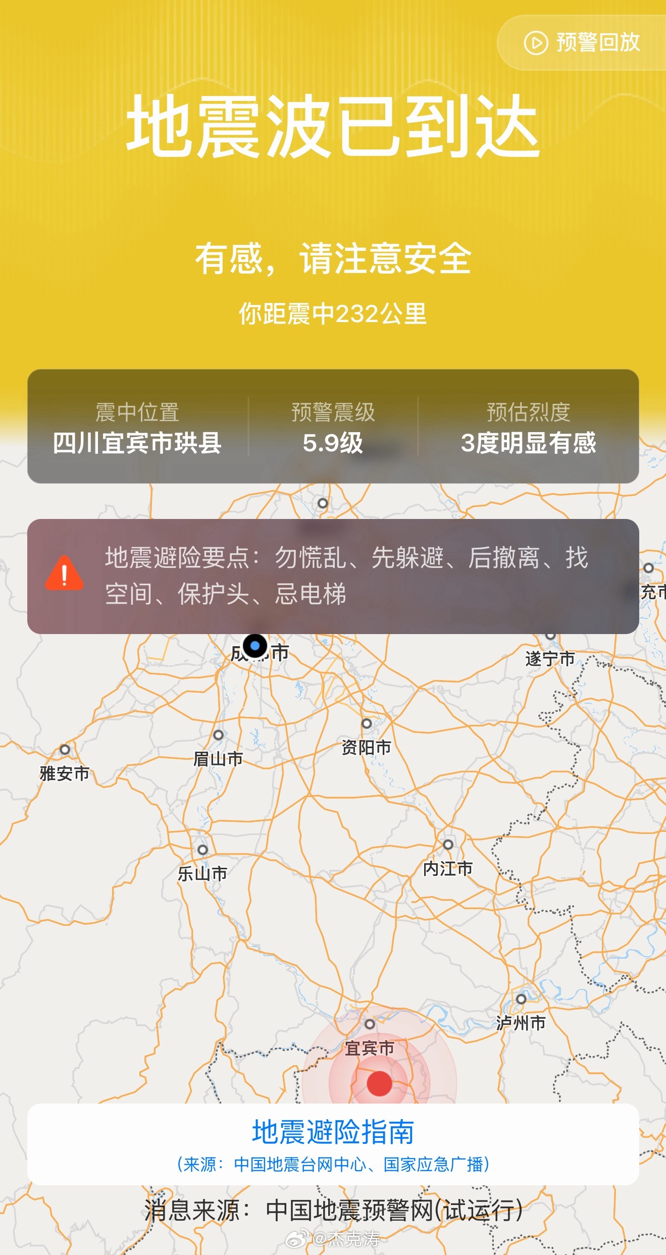 四川宜宾珙县地震震感震中的小伙伴可以来评论区报一下平安，最重要的大家都注意安全！
