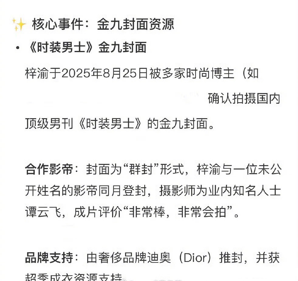 梓渝时尚资源来了，《时装男士》金九封面+超季成衣，怎么样？ ​​​