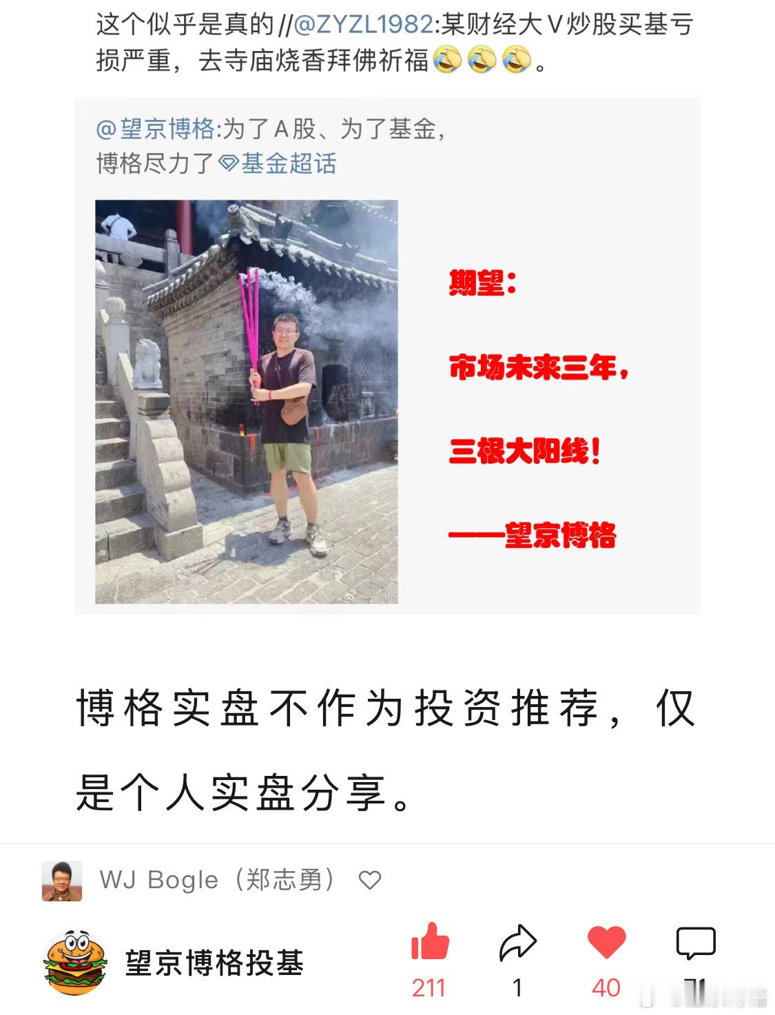 2023年6月烧香2025年7月上证破3500铁粉都来点赞望京博格见闻 ​​​