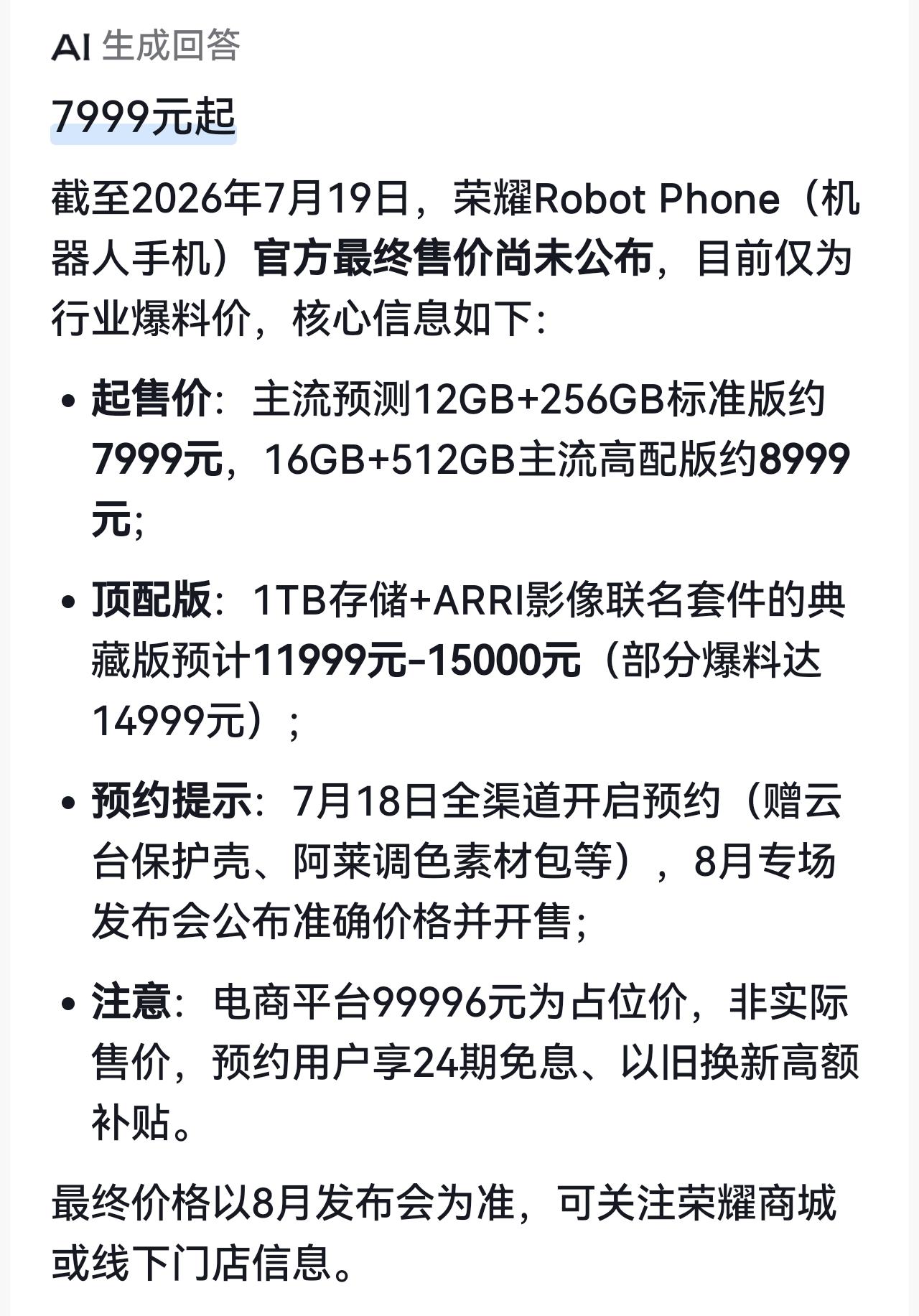 AI预测一下，荣耀Robot Phone到底多少钱？
虽然目前正式售价还没公布，