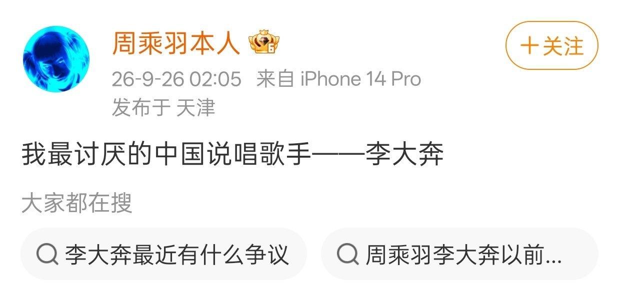 周乘羽表示最讨厌中国说唱歌手李大奔

李大奔 ​​​