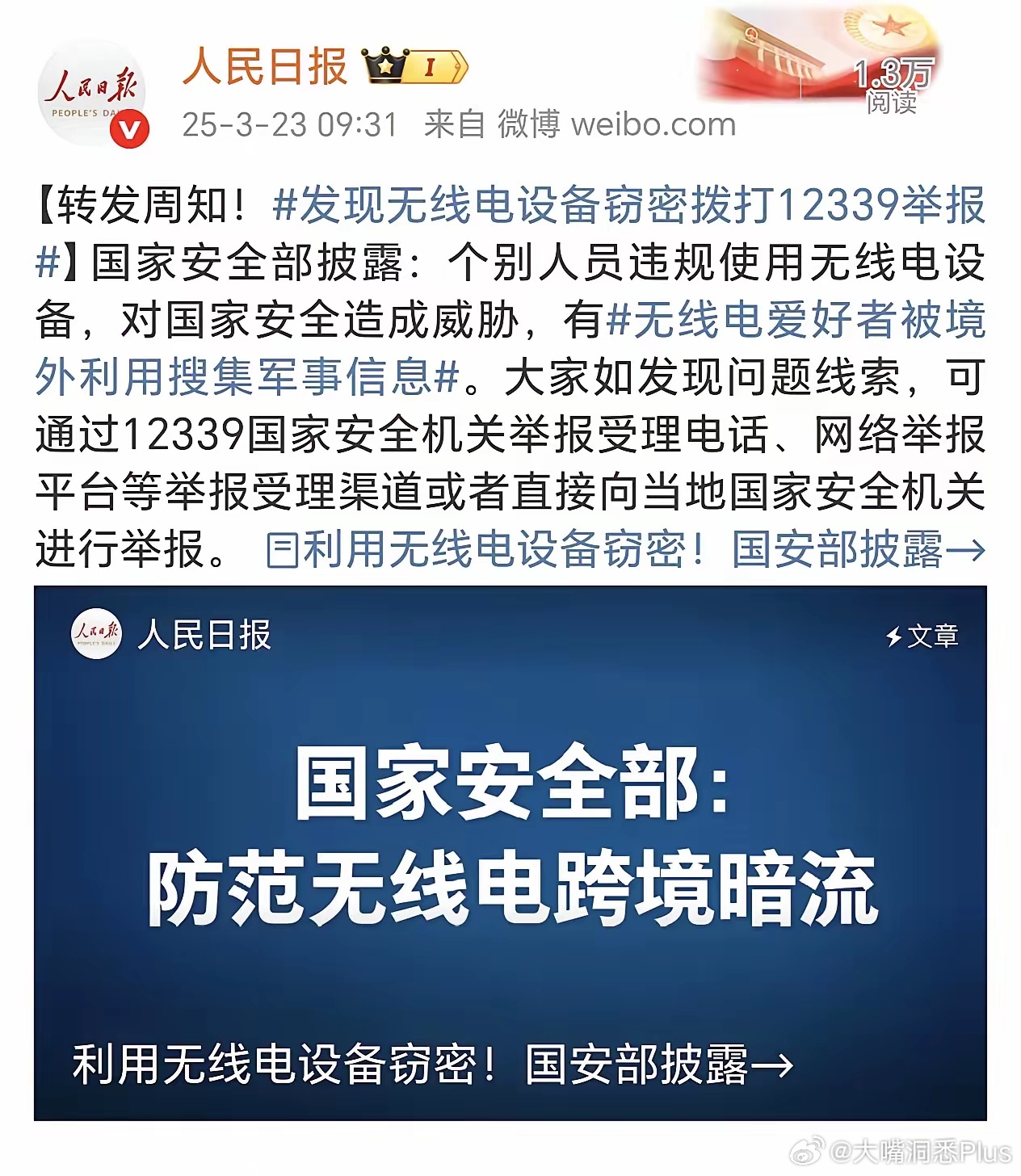 那些人表面是无线电爱好者，其实间谍多…… ​​​