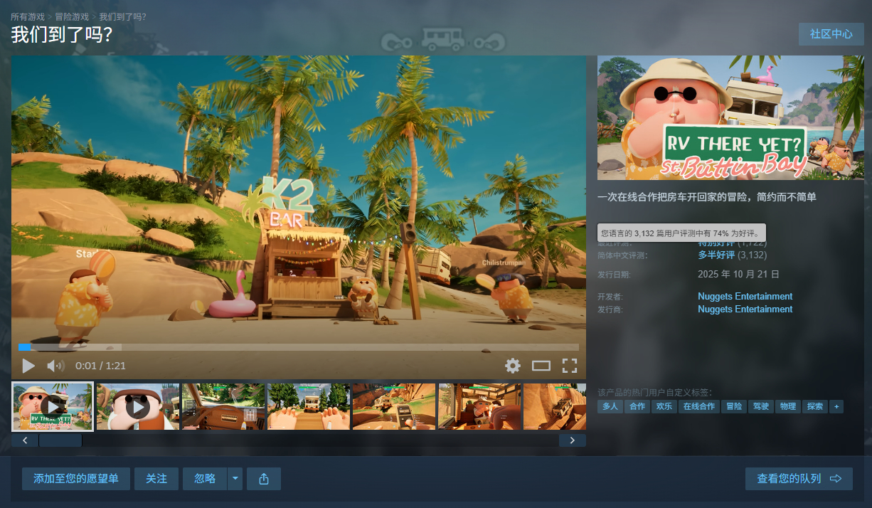 【Steam特惠】多人合作游戏《我们到了吗？》Steam新史低，折后19.8元，