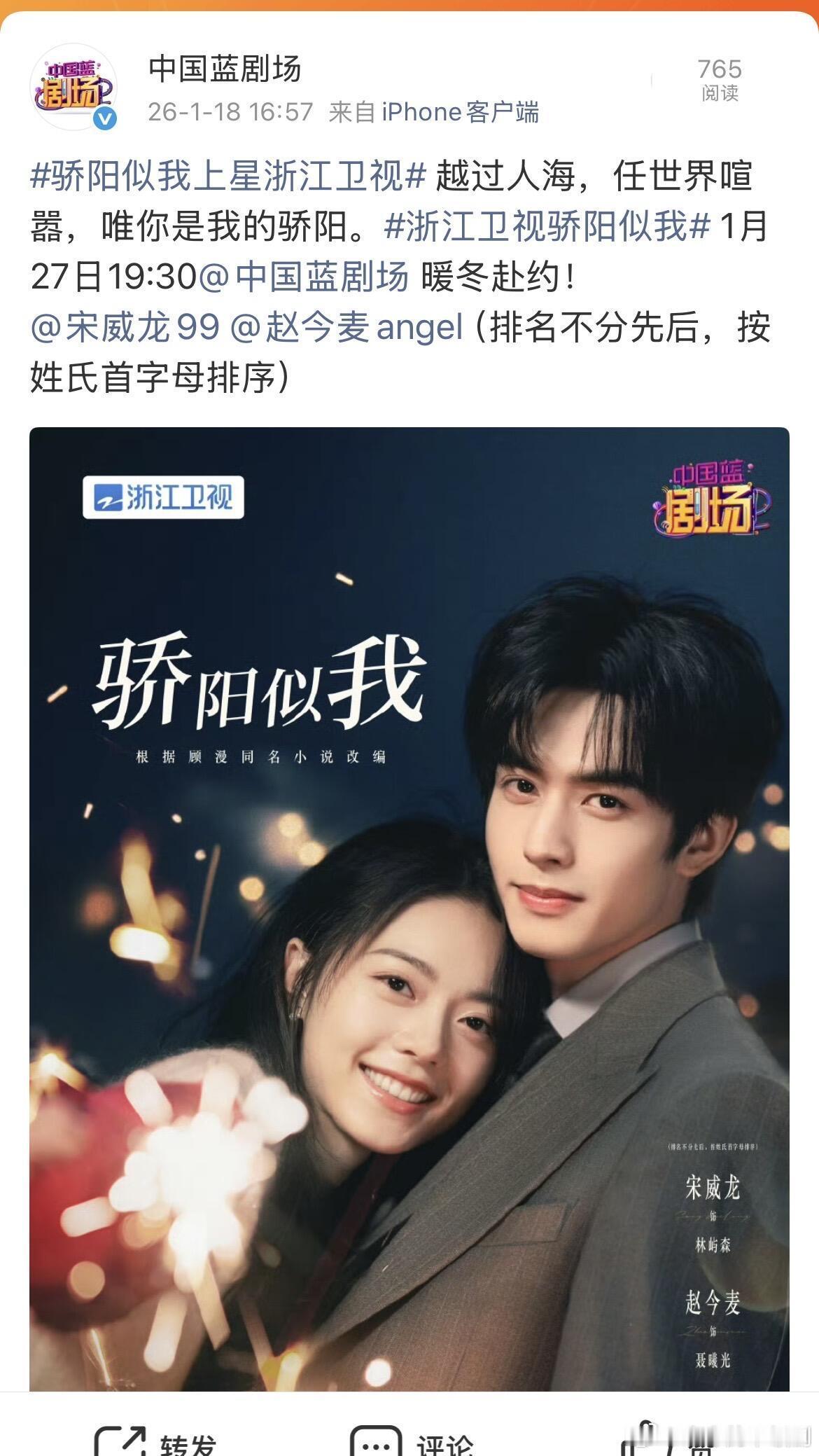 剧集骄阳似我全体起立！！骄阳似我上星啦！！宋威龙‖赵今麦‖骄阳似我 