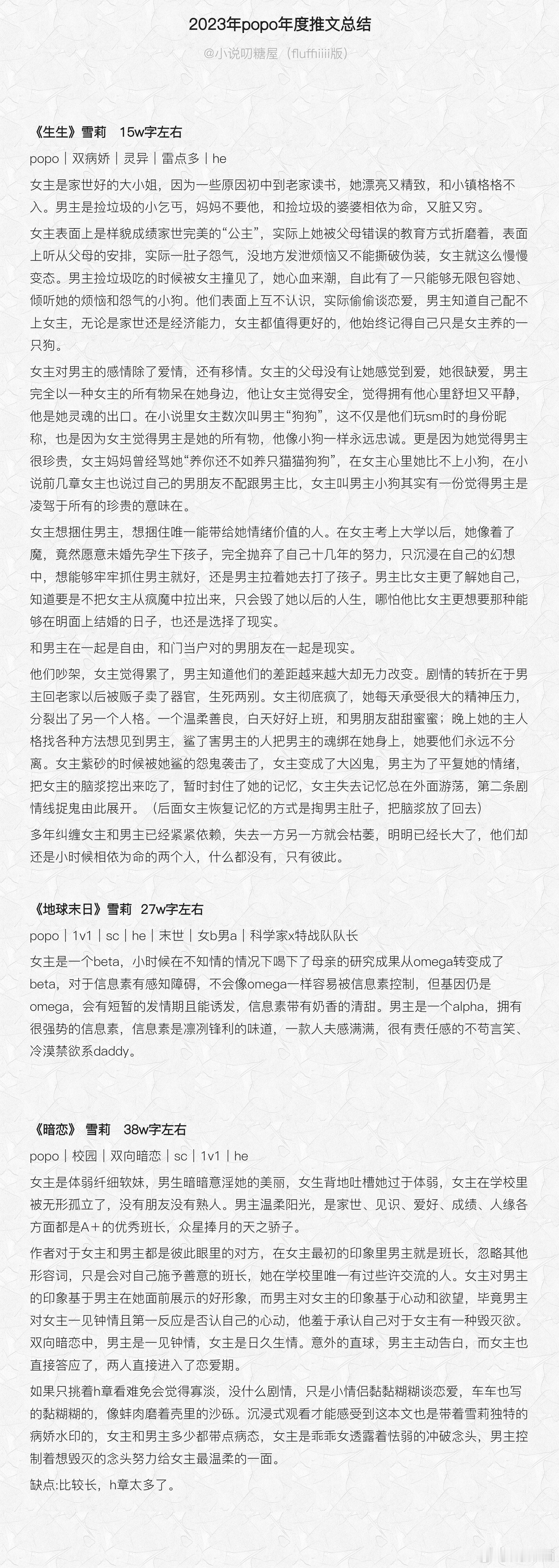 天呐23年末我还这么努力过呢，现在只知道看[委屈]（此图为雪莉《生生》《地球末日