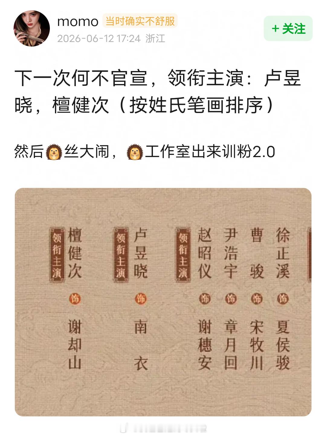 目前讨论最多的《何不同舟渡》，瓜主说一人单独领衔主演的情况需要特别申请报备，要按
