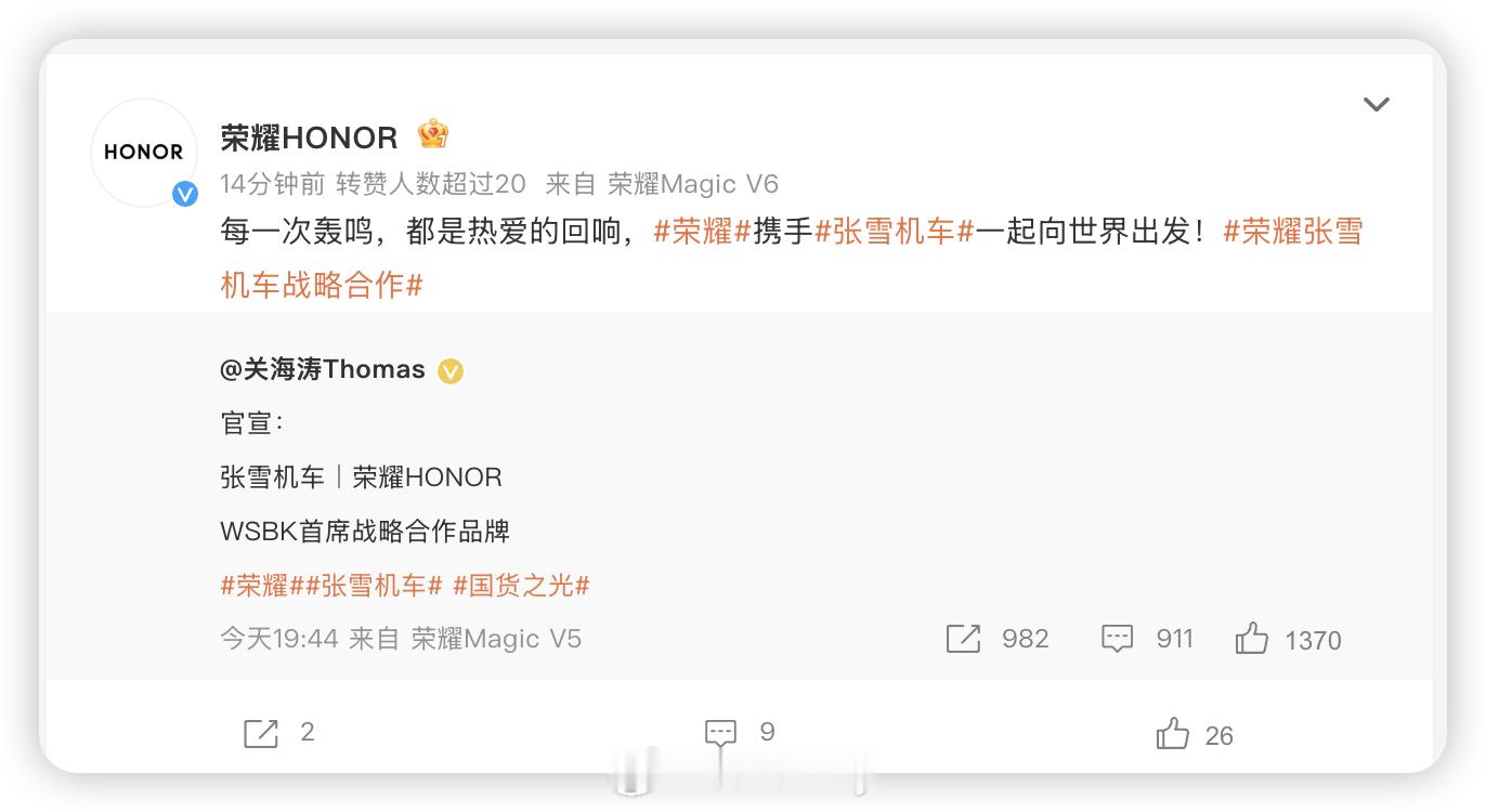 荣耀张雪机车战略合作 刚刷到荣耀这波可以啊，强强联合，而且很符合荣耀的调性！WS