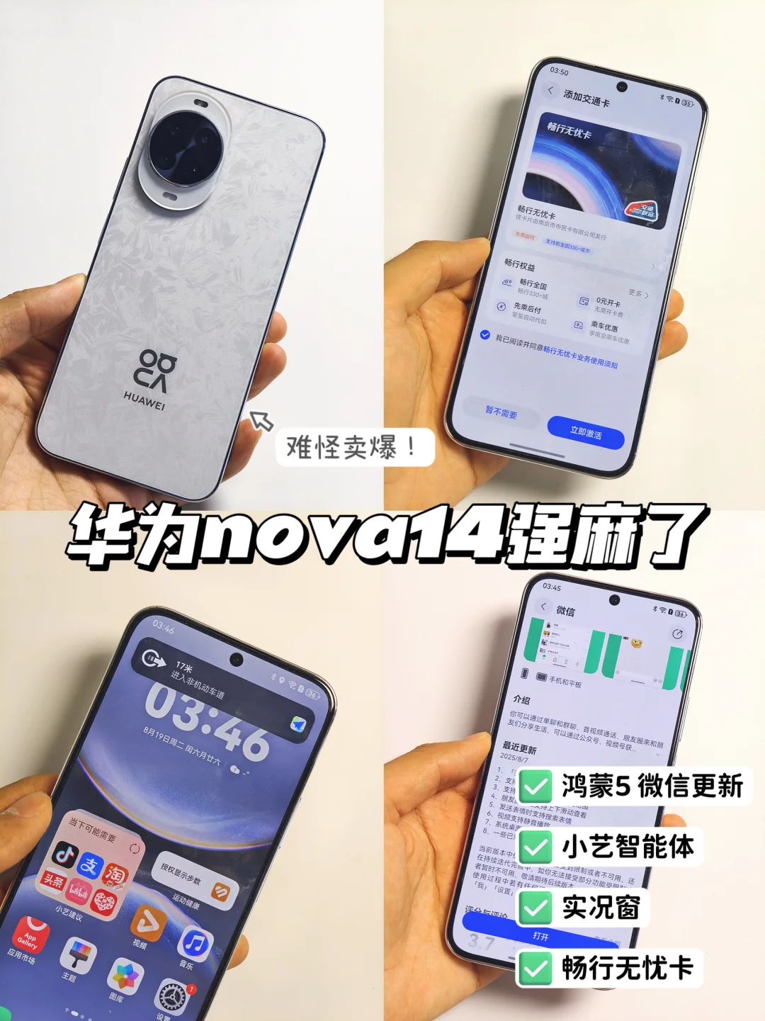 难怪卖爆！易烊千玺同款nova14强麻了