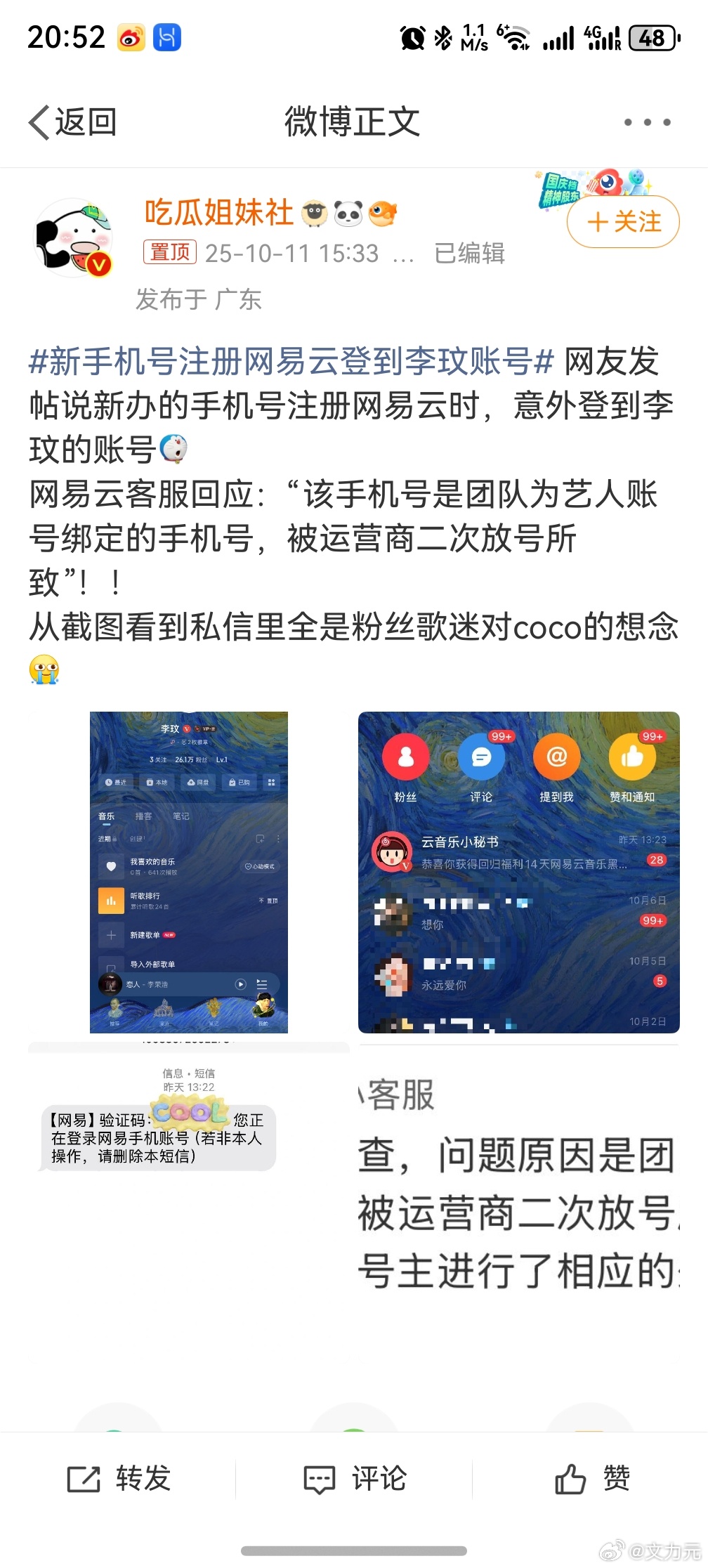 新手机号注册网易云登到李玟账号  ，emm～那是不是意味着这个手机号也能登李玟的