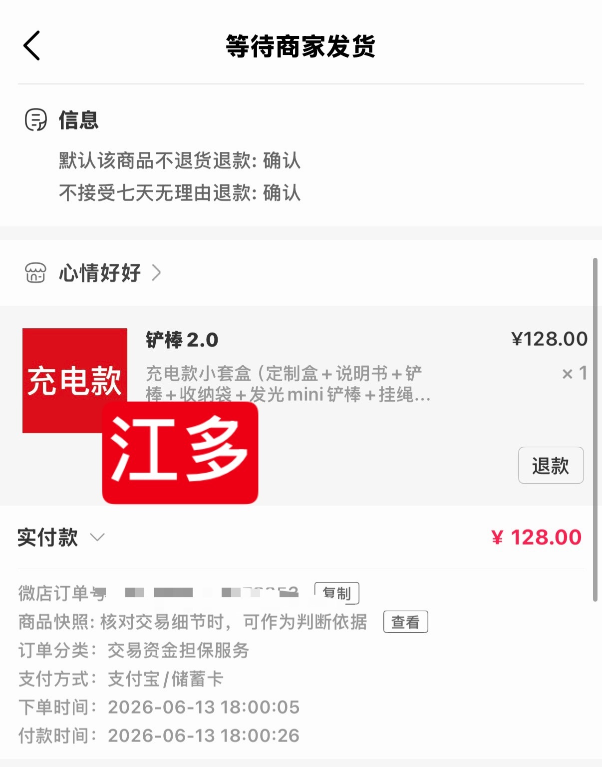 购入苏新皓 单人外务