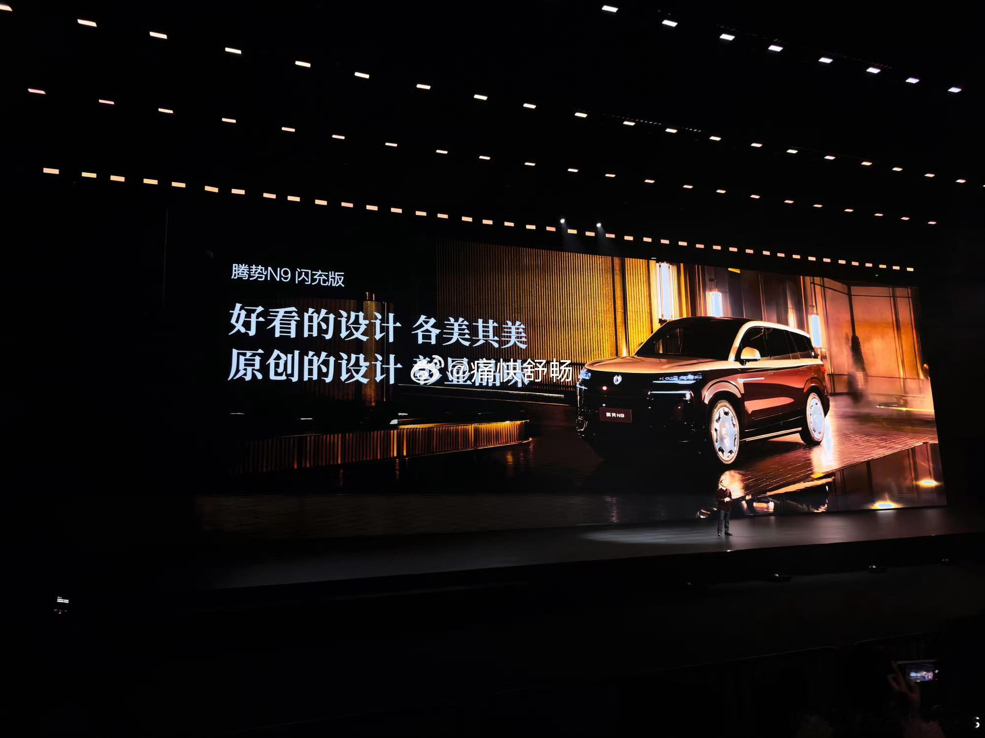 “一个豪华品牌，要么像库里南、要么像迈巴赫，就是不像自己！”腾势 N9发布会上的