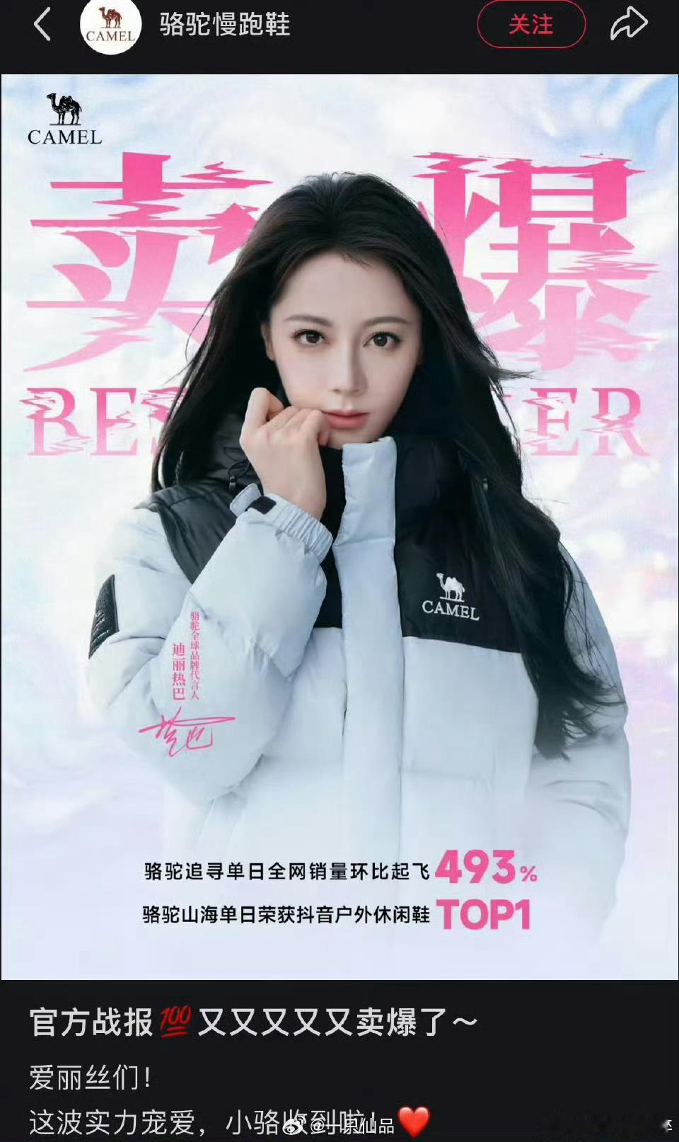 迪丽热巴的带货能力太强悍了👍 ​​​