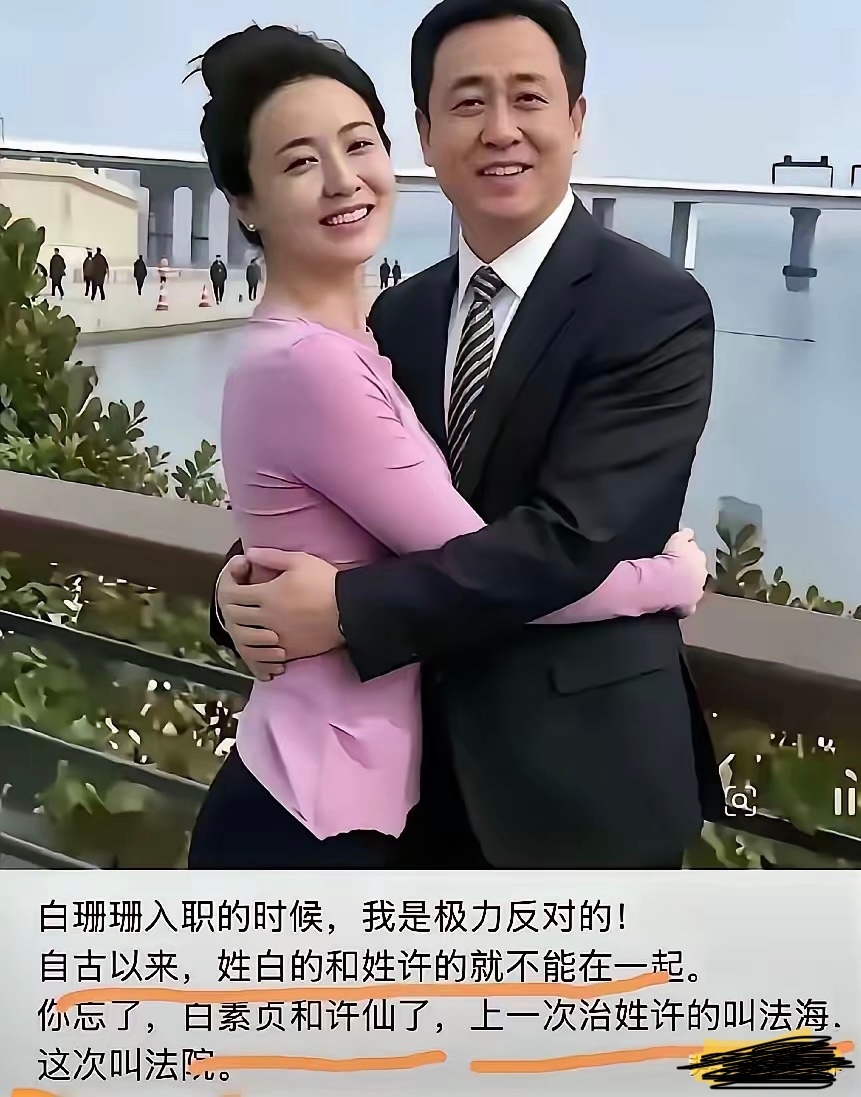 许家印等案一审宣判网上一段调侃颇为耐人寻味，借许仙与白素贞的典故感慨，悔不该当初