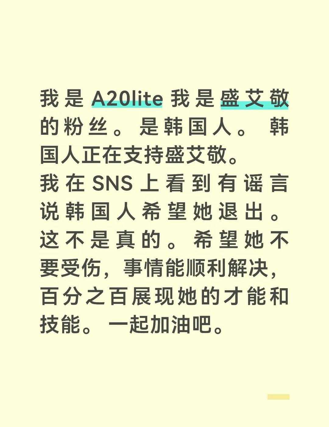 A20lite 盛艾敬