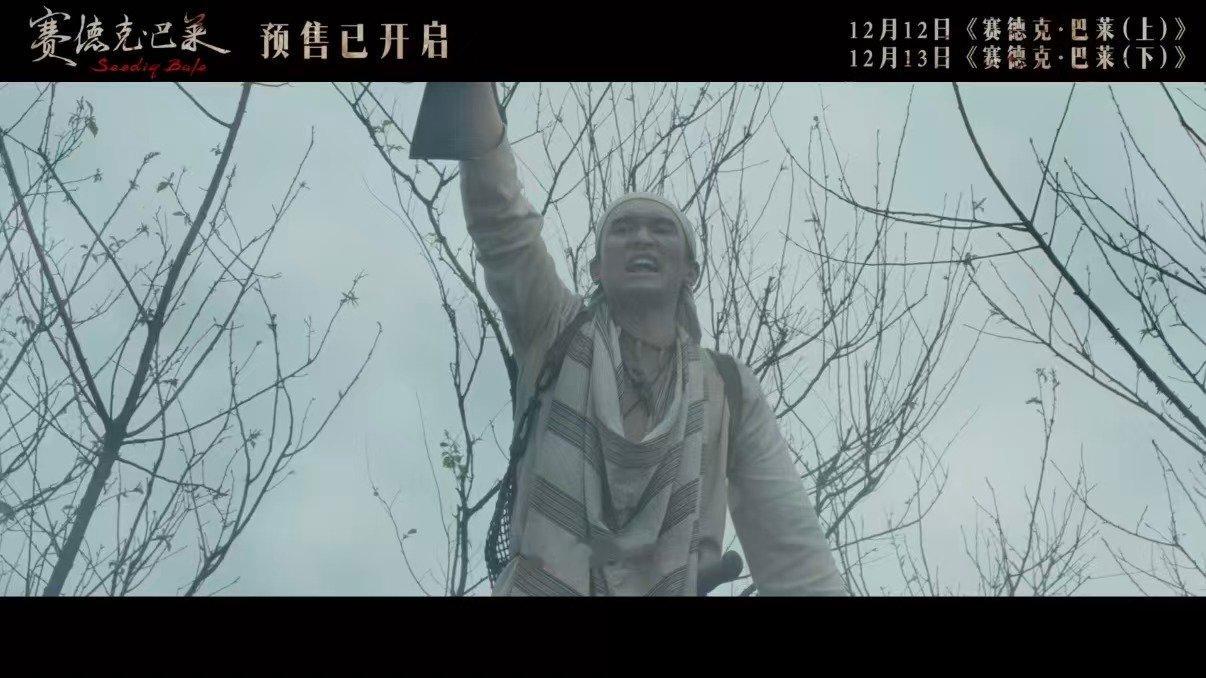 电影赛德克巴莱预售开启 山河土地记得抗争到最后的人 国家公祭日，支持真实抗争史诗