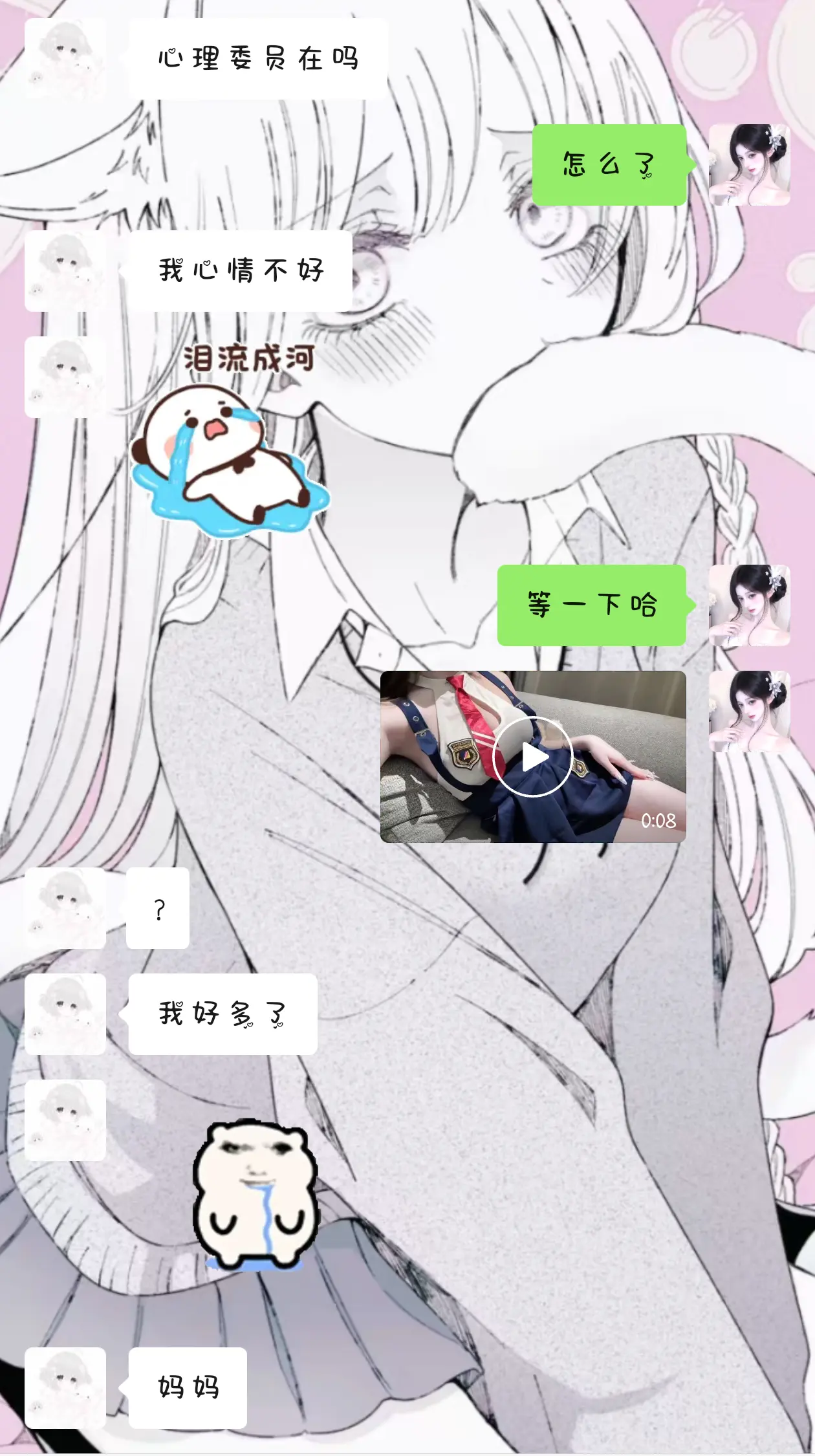 心理委员在吗 我心情不好