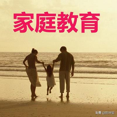 告诉你个扎心的事实，假如你不是位成功人士，你就不要教育你的孩子啥都听你的，假如你