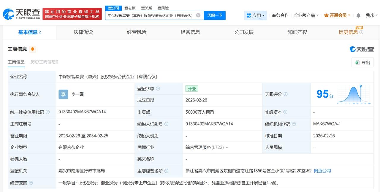 中保投资、永安保险在嘉兴成立股权投资合伙企业 出资额5亿
天眼查App显示，2月