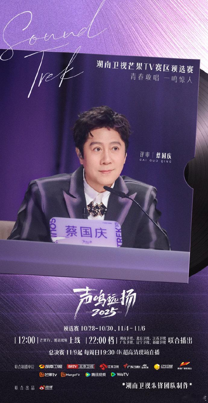 蔡国庆到哪儿都不忘吉祥的光蔡国庆老师是把 “吉祥的光” 焊在身上了吧？看选手晋级