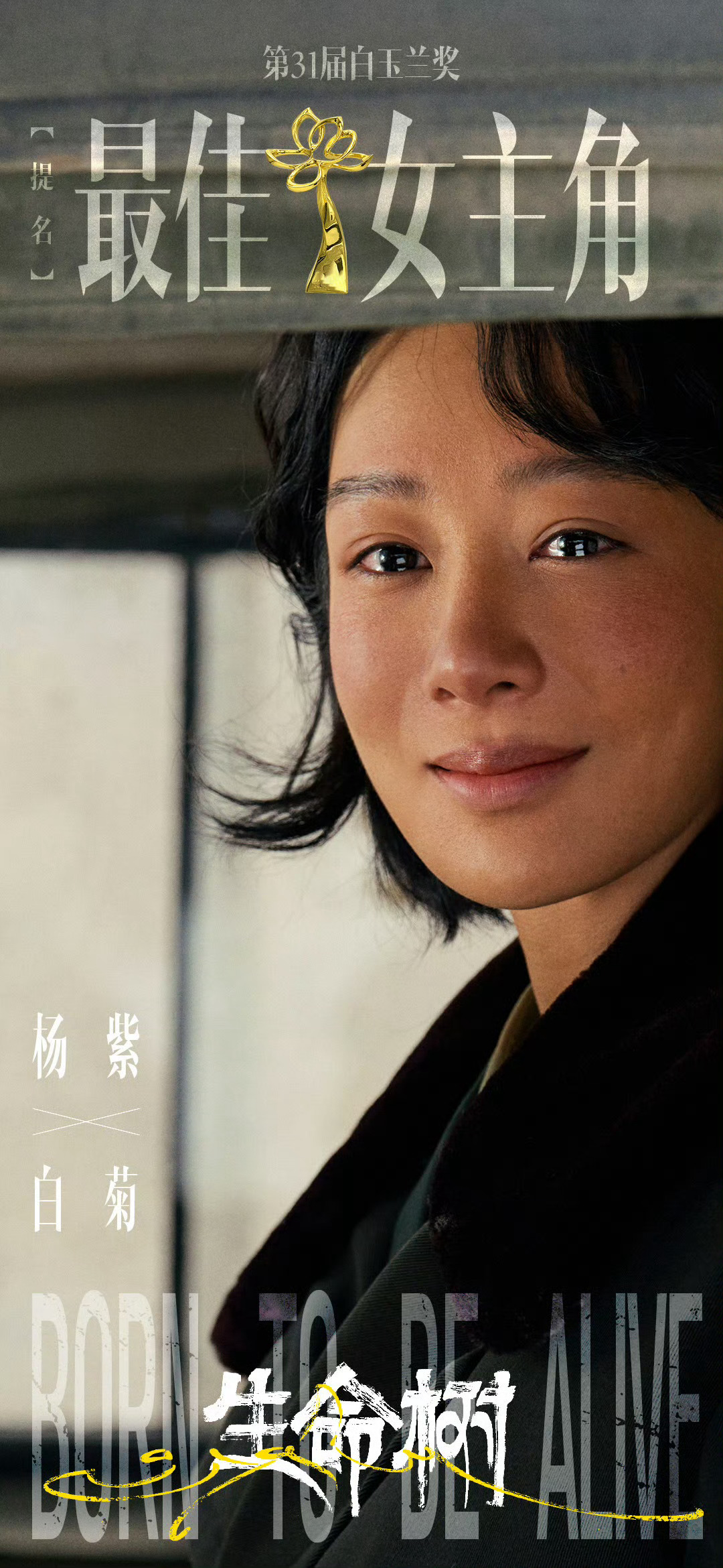 老天爷一定要保佑这个热爱演戏、努力又坚持的小女孩得偿所愿🙏杨紫值得！！！ 