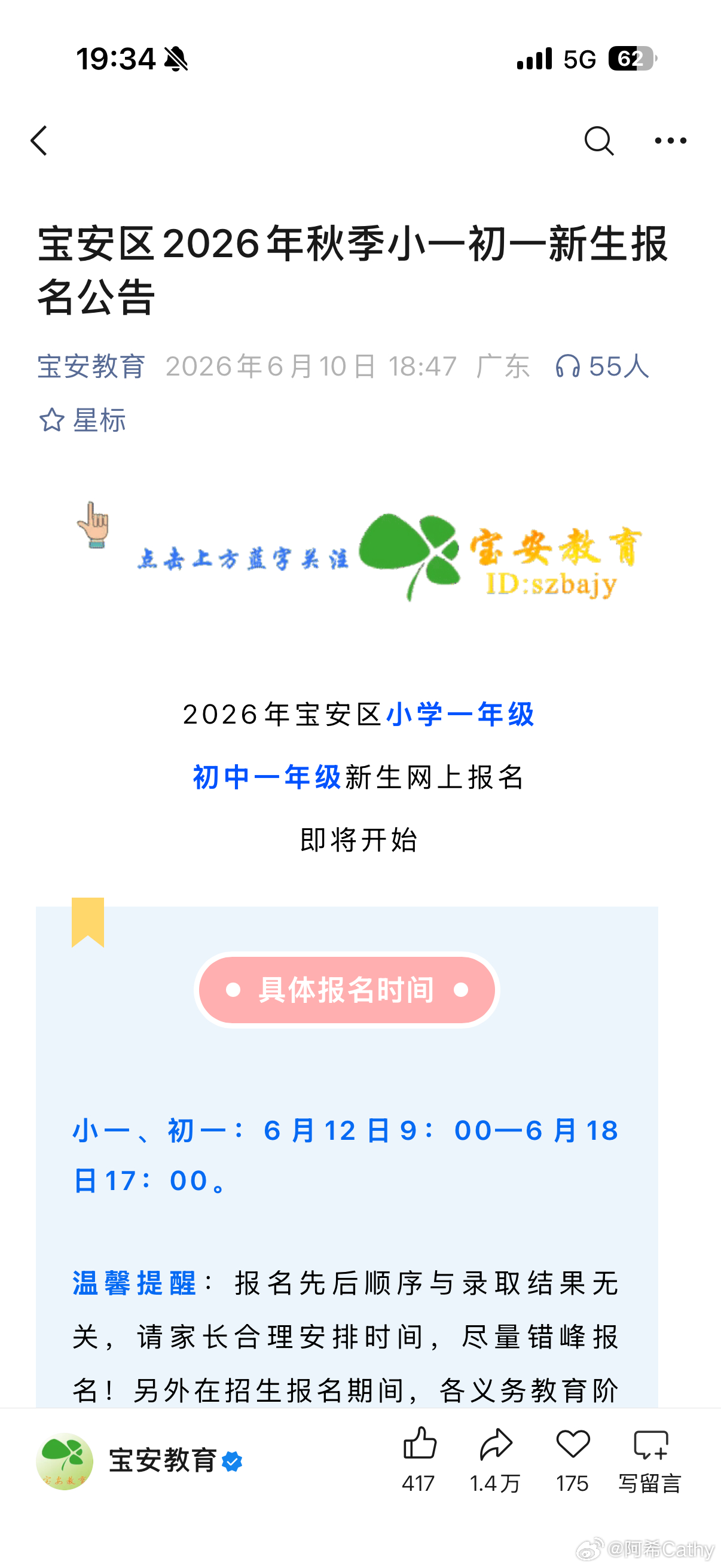 我们这个区小一报名通知终于出来了甚至有点紧张不知道能不能上意向的学校 