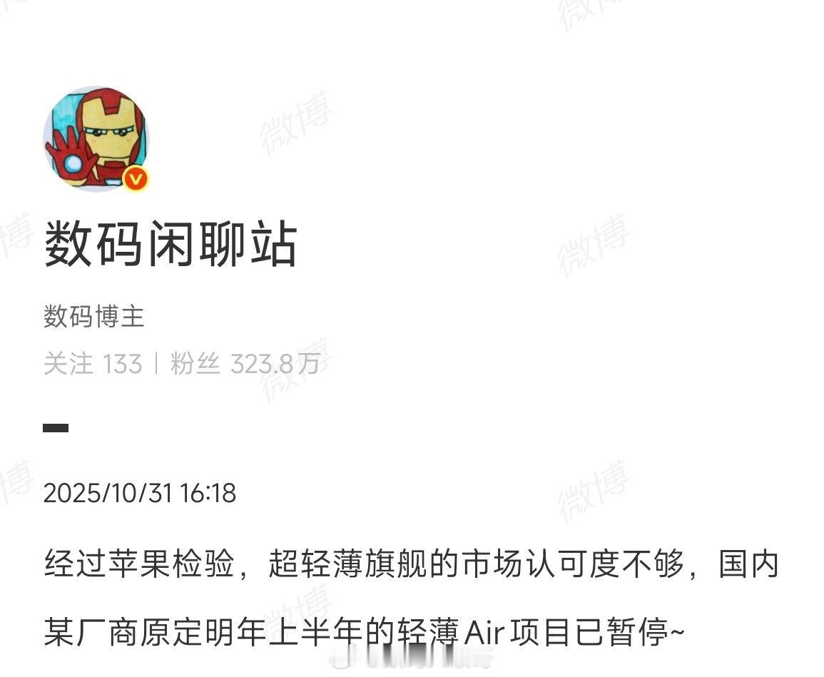 苹果用iPhone Air的惨淡销量给“为轻薄而轻薄”的路线是行不通的，消费者不