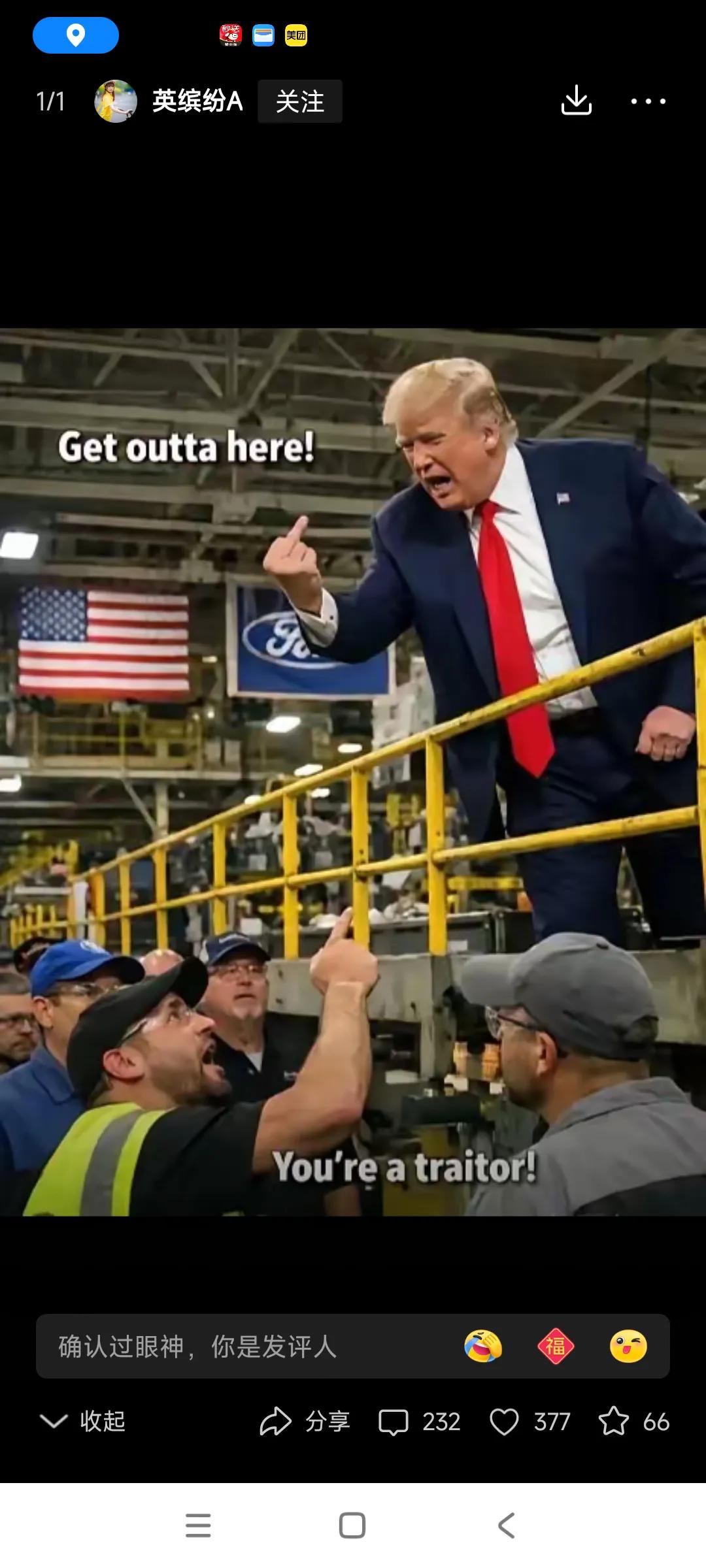 美国工人胆子太大了，见了总统也不怕，当面顶撞，对骂，脾气相当大，，，
我公司有个