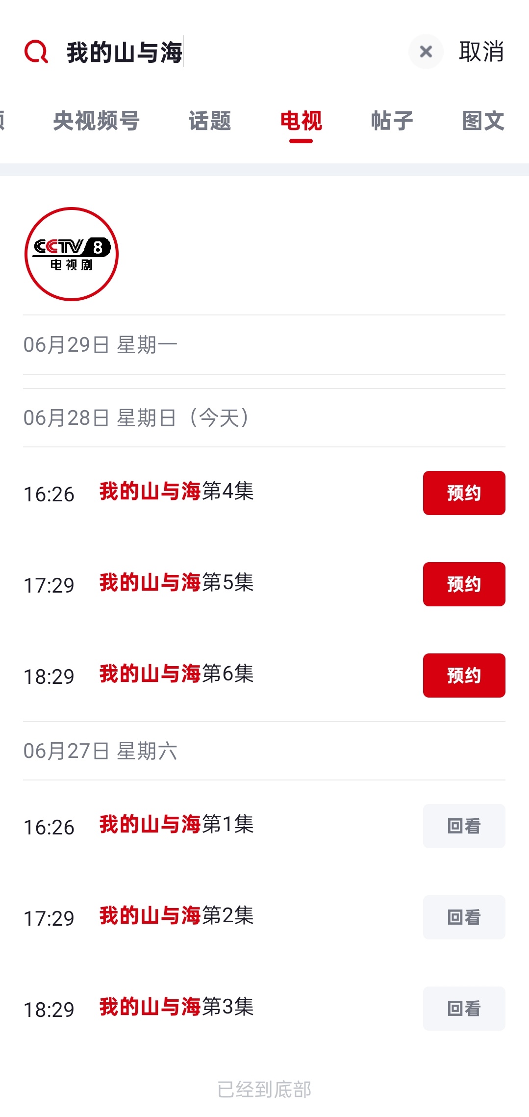 谭松韵 谭松韵春禾之上 谭松韵兰香如故《我的山与海》CCTV8傍晚档三集连播热播