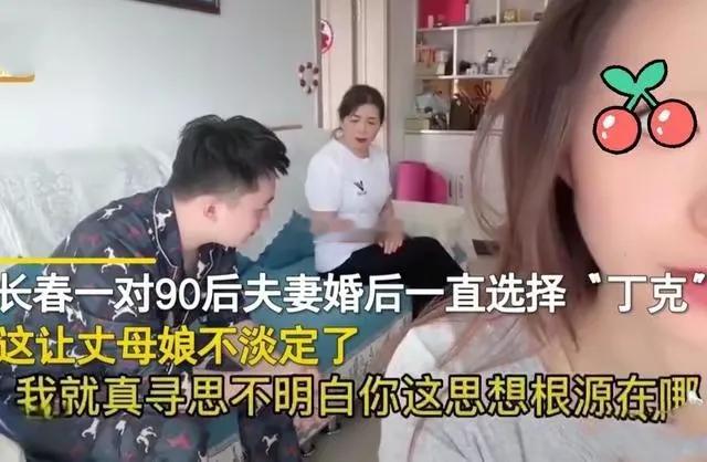 90后小夫妻选择丁克，为啥跳出来的不是公婆，而是丈母娘。女孩子需要恪守一个名言，